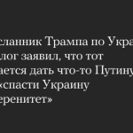 Trumps Sondergesandter für die Ukraine, Keith Kellogg, sagte, er versuche „nicht, Putin etwas zu geben“, sondern wolle „die Ukraine und ihre Souveränität retten“.